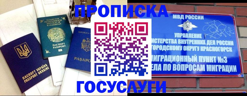 купить прописку в Лениногорске