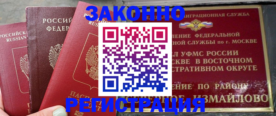 прописка от собственника в Лениногорске