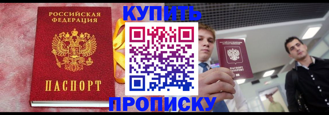 временная прописка в Лениногорске