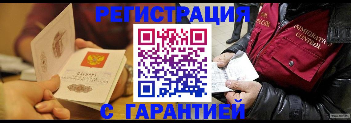 временная регистрация гарантия в Лениногорске